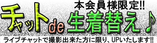 モデルさんが持参した勝負下着で一着撮らせていただきました。